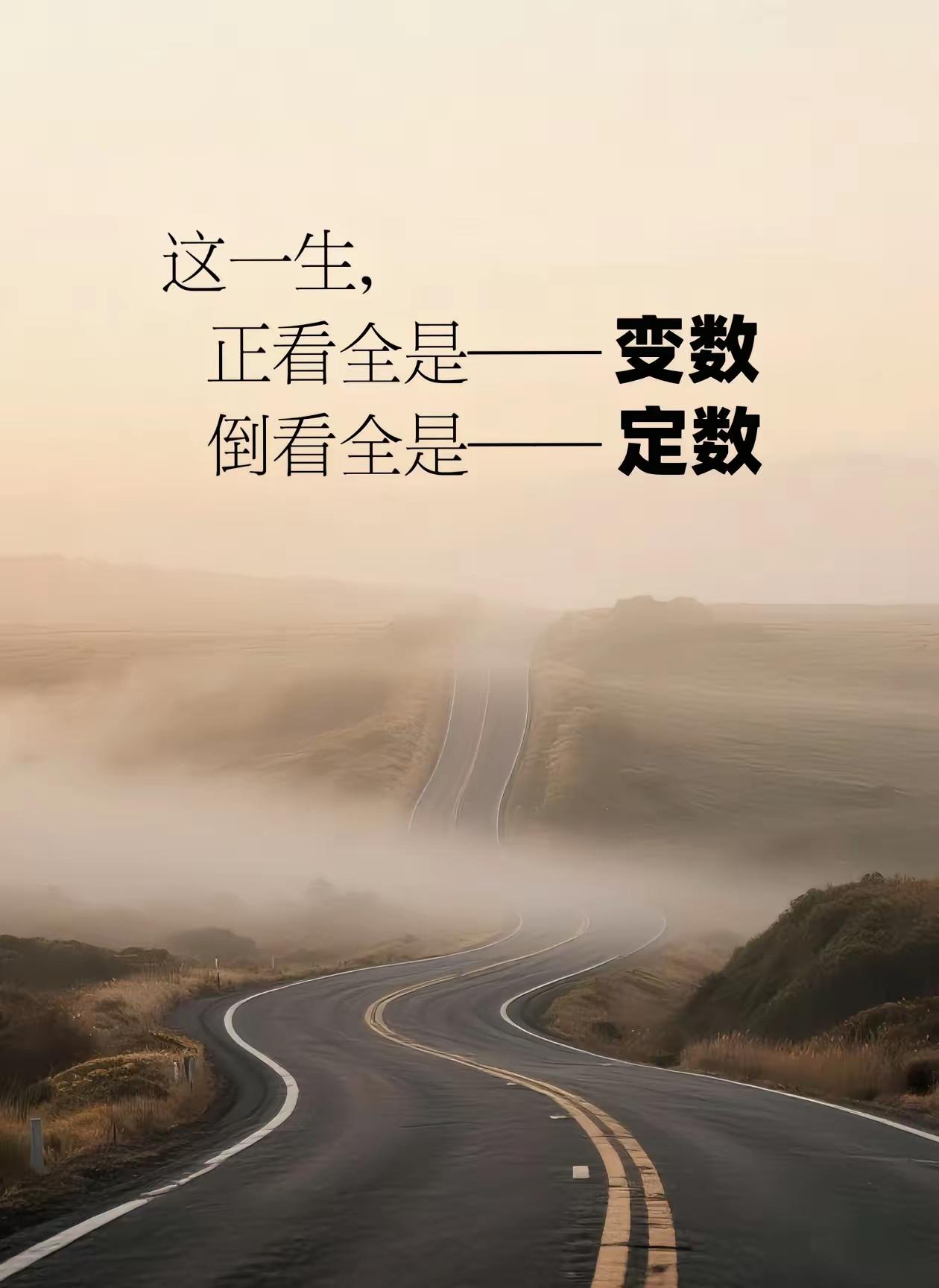 人的一生有四个定数是你无法改变的：
第一，富贵天定。有人拼命努力却与财富无缘，有