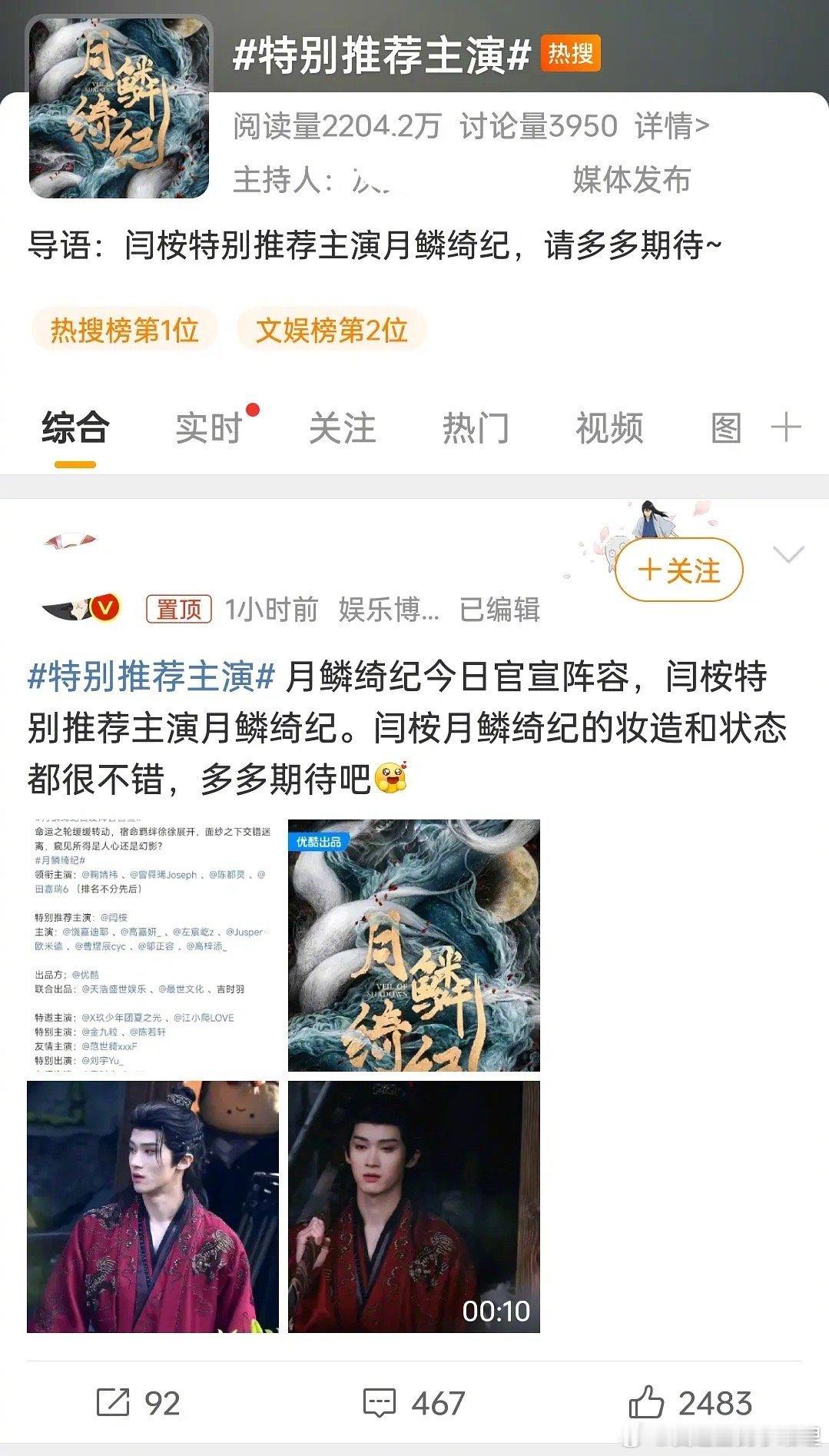 近日郭敬明给闫桉单独一排并标注特别推荐主演，这一举动引发众人猜测，这究竟是不是一