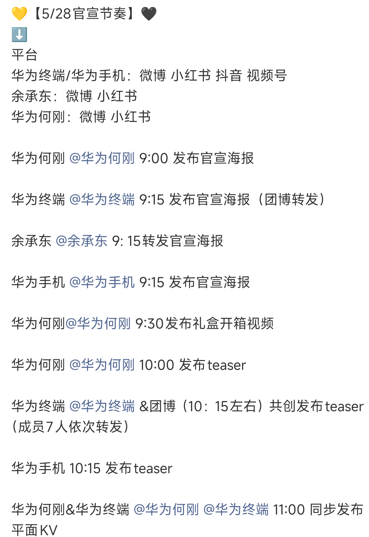 炸儿们之前就频频给华为全系列产品推广宣传，这次官宣全矩阵宣发直接拉满了，品牌的重
