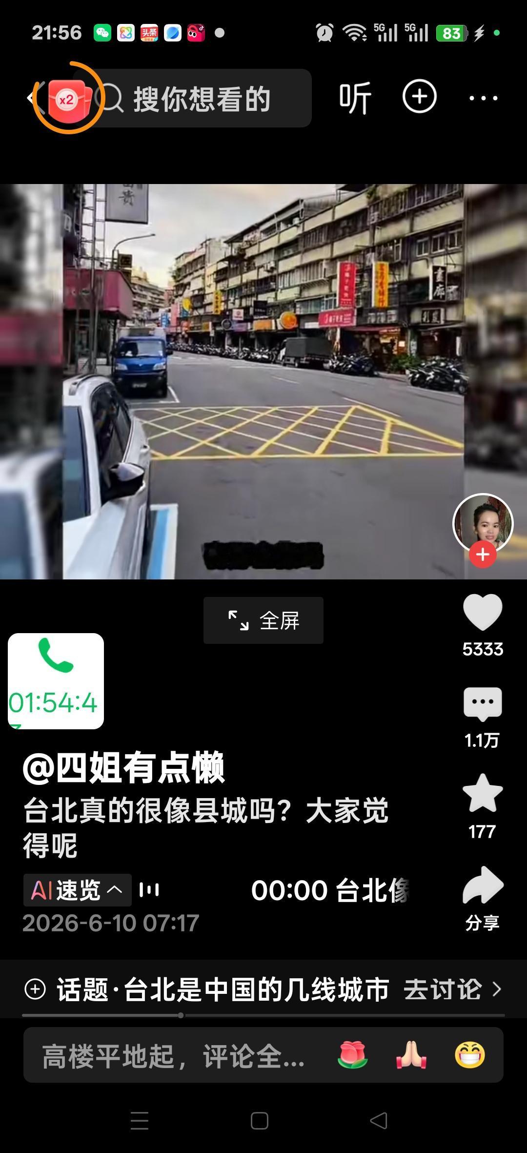 台北真的很像县城吗？大家觉得呢？网友说：在台北待过八天，从南边的高雄到北边的台北