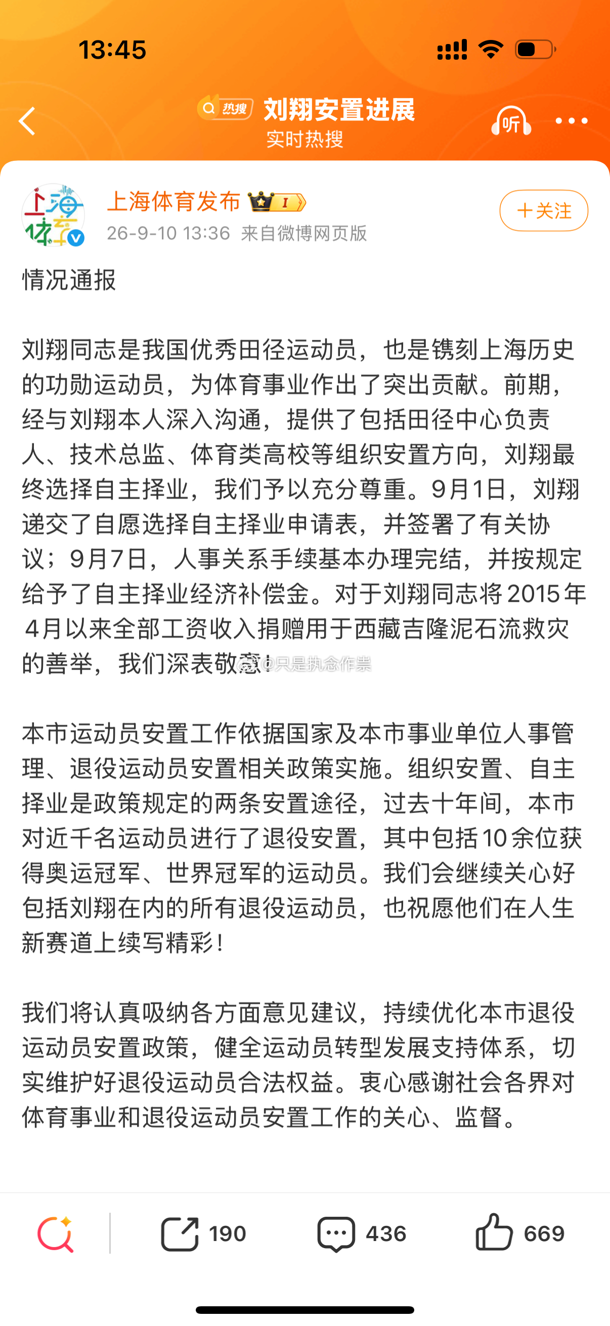 上海体育局回应了 刘翔把这笔账清清楚楚摆出来，足够体面。退役11年没有实质岗位，