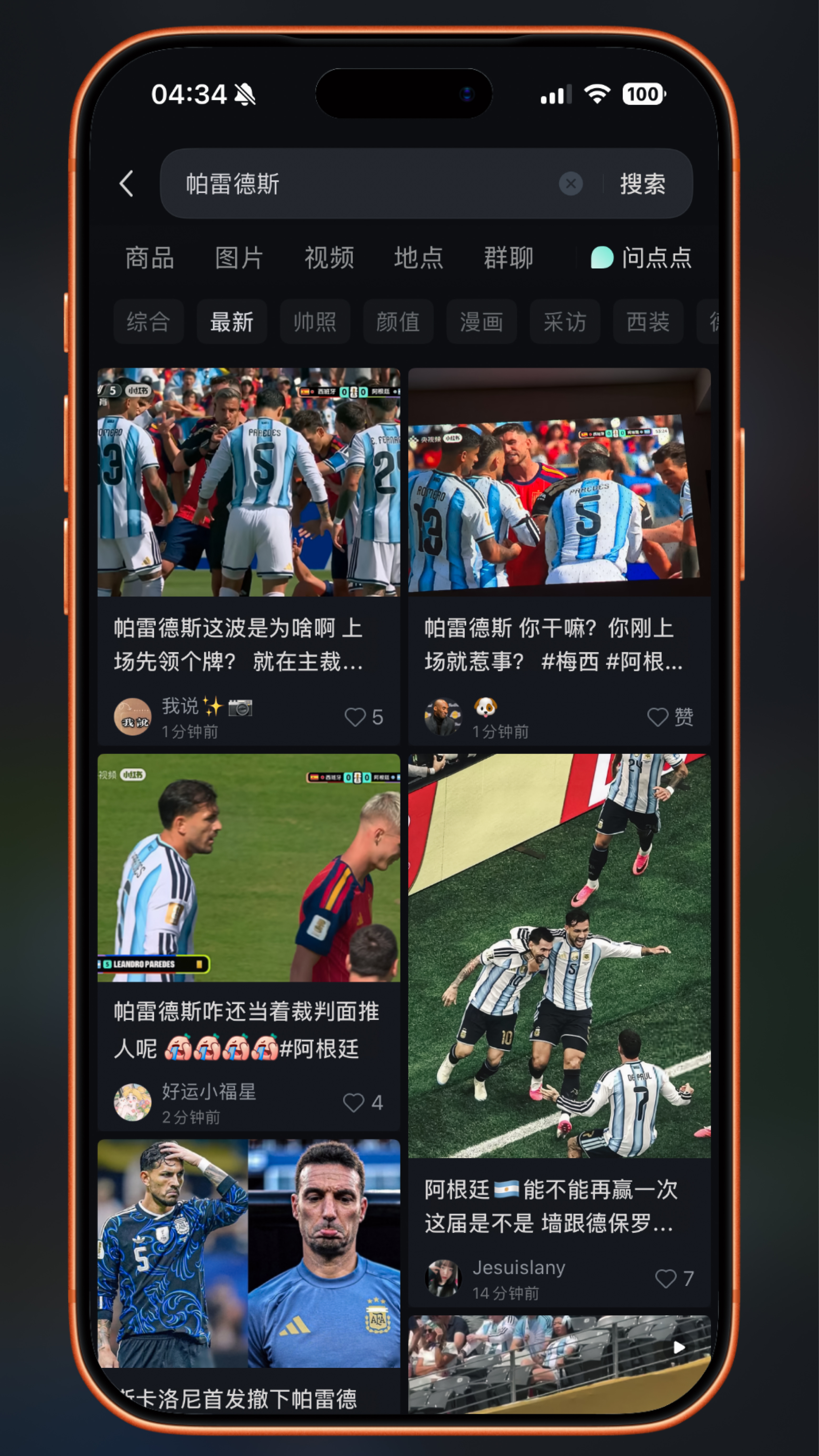 西班牙vs阿根廷✦ 帕雷德斯主打一个当着裁判眼皮子光明正大推人，裁判站跟前全程目