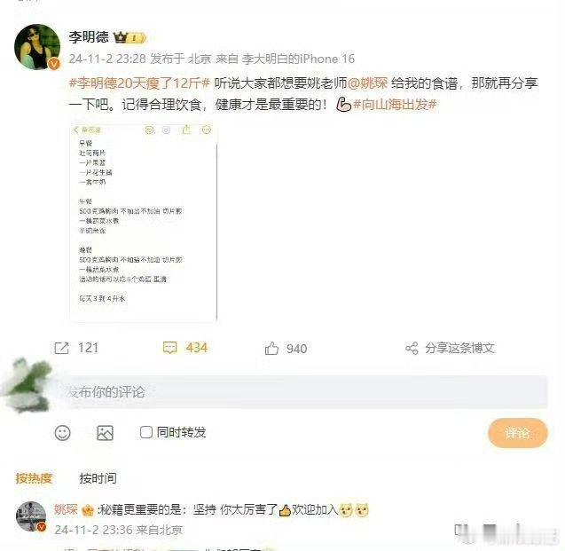 #李明德20天瘦了12斤# 蛙趣 李明德二十天瘦了十二斤！！连食谱都出了 看来我