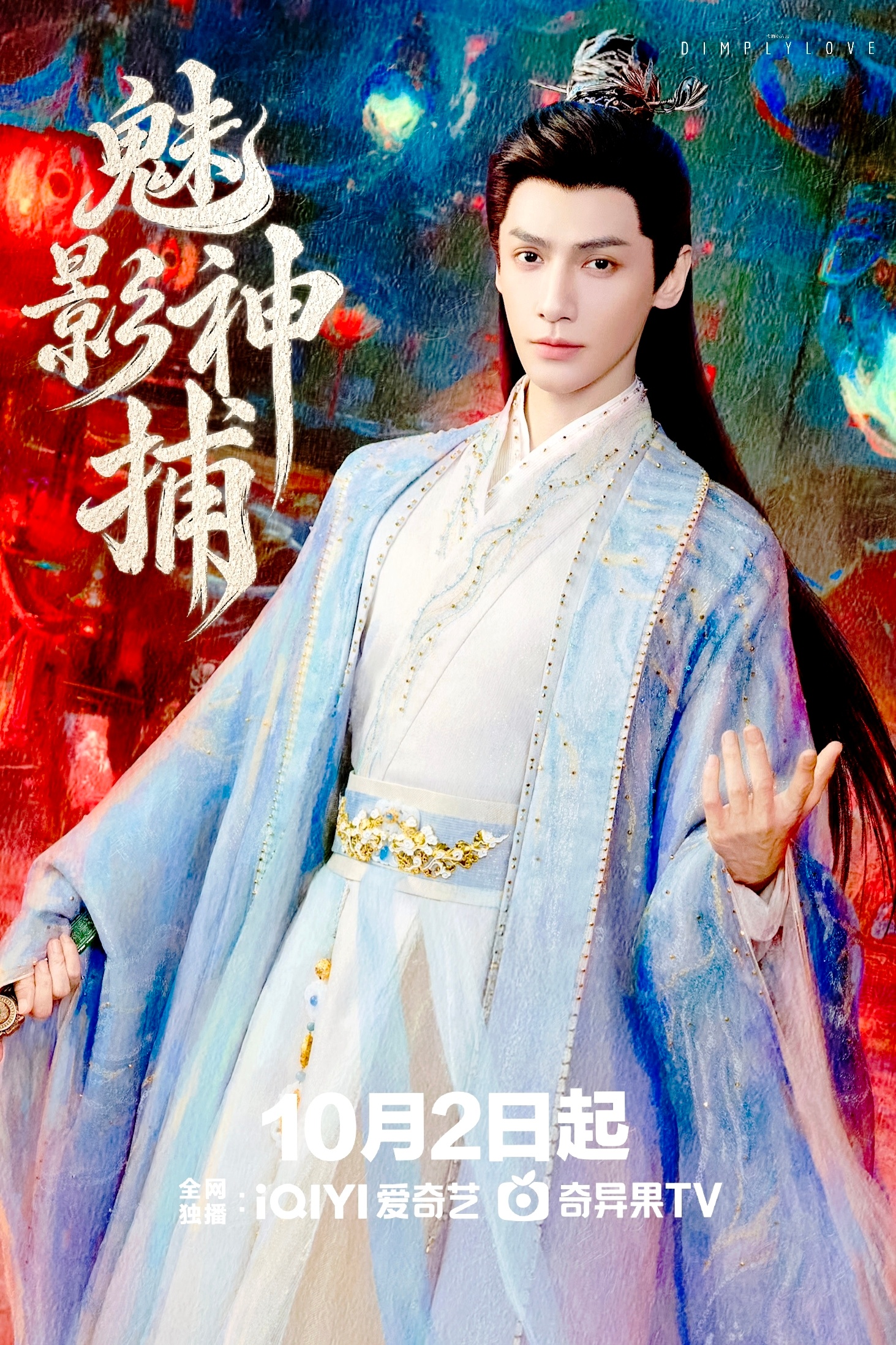 罗云熙[超话]° 罗云熙魅影神捕 ° 罗云熙黎斯 熙细说 魅影神捕定档 探谜案，