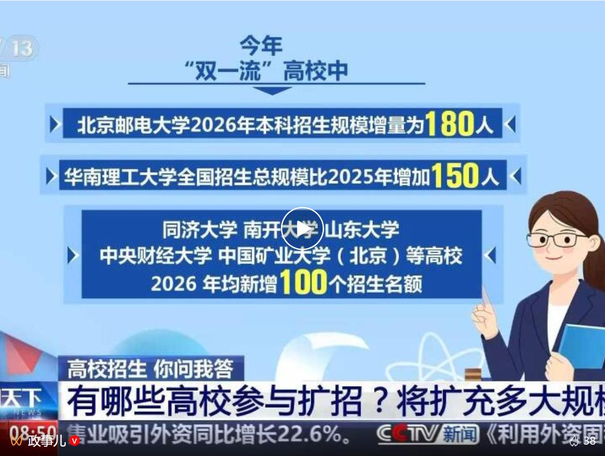 每年高考出分前后，各大高校招生计划都会陆续公布，今年最让考生和家长惊喜的消息，就