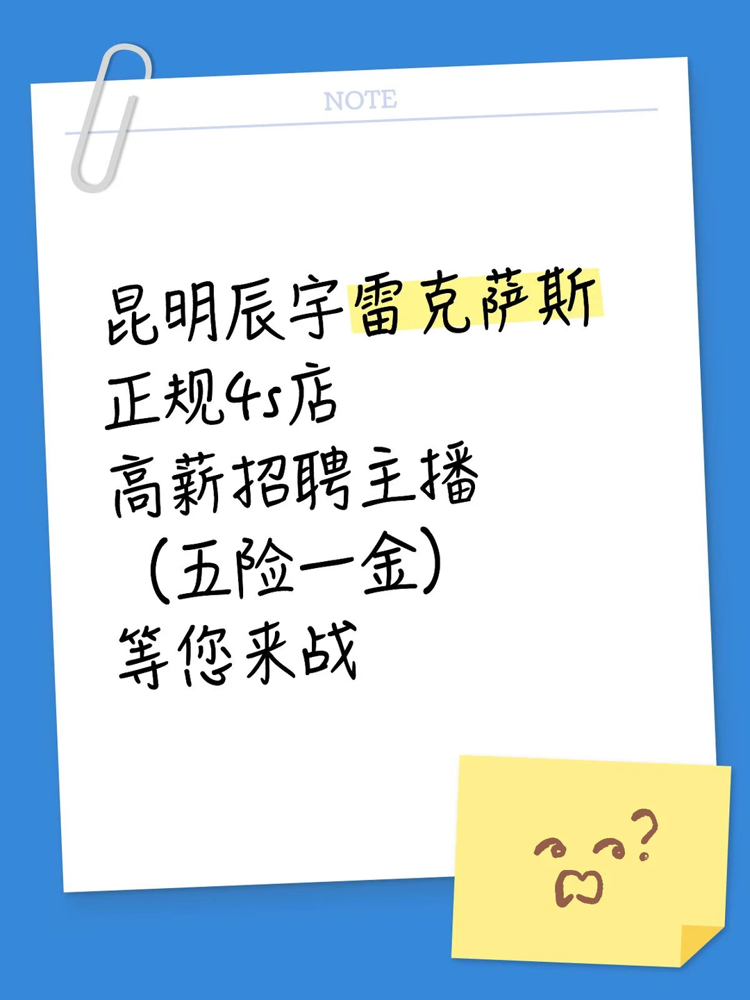 昆明辰宇雷克萨斯高薪招聘主播
