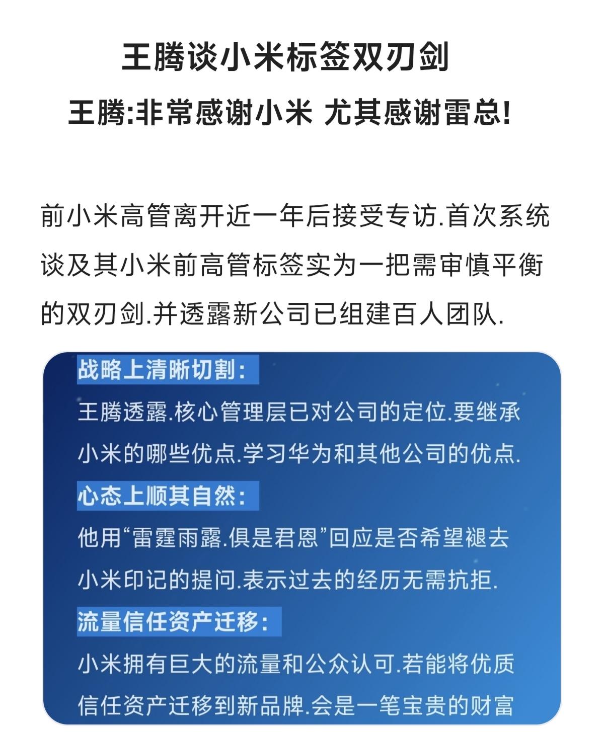王腾:非常感谢小米 尤其感谢雷总!小米 小米集团 王腾