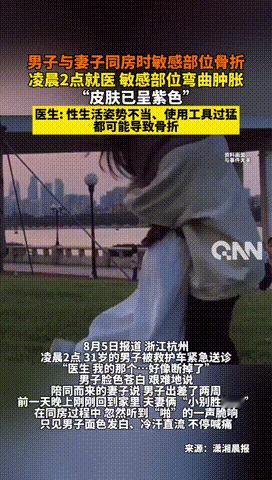 “这下悲催了！”浙江，一对夫妻小别胜新婚，丈夫等不及就和妻子亲热，没成想用力过猛