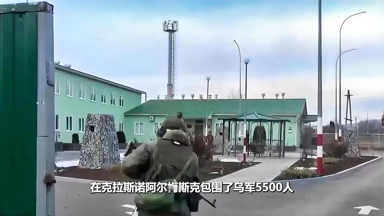 乌军5500人被包围在克拉斯诺阿尔梅斯克，紧张局势升级！🚨🔥