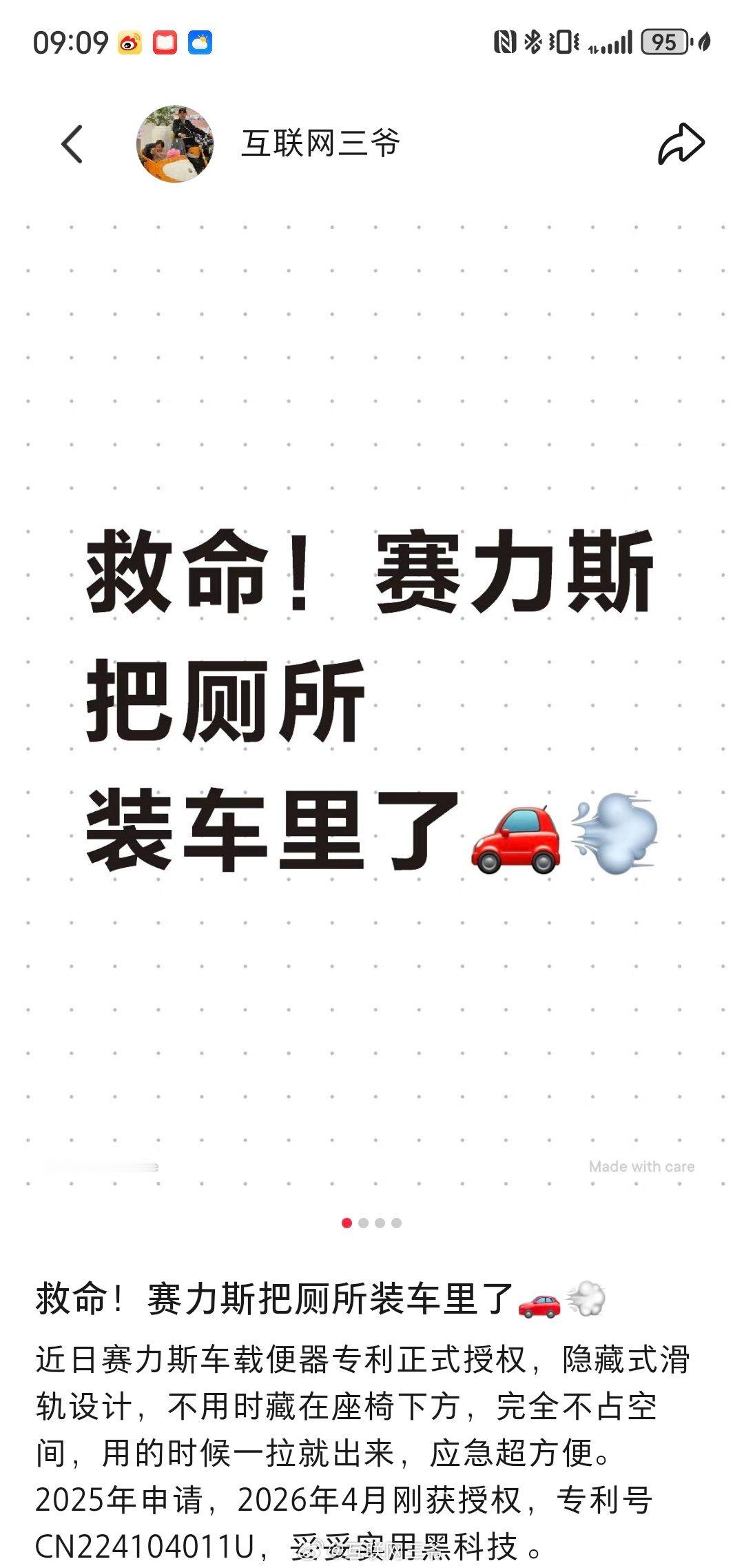 赛力斯将推出车载厕所首先专利和应用是两个层面的东西。其次，车上目前已经落地的，冰