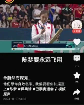 陈梦夺冠后，在领奖台上面对这枚金牌，先是反复观看几遍，随后又亲了又亲。虽然这不是