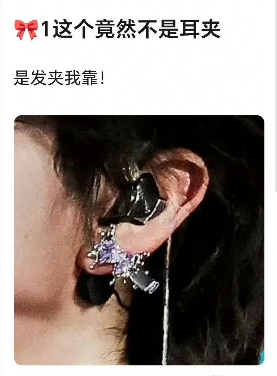 王橹杰的耳夹是发夹🤯这居然是发夹当耳夹戴！有点东西啊，混搭风拿捏了😂 