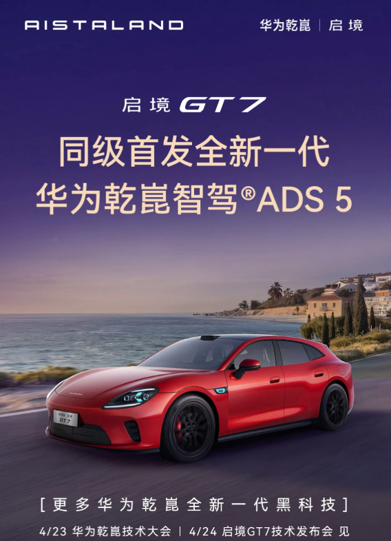 华为再放大招。发布会ADS 5智驾、HarmonySpace 6座舱等新一代方案