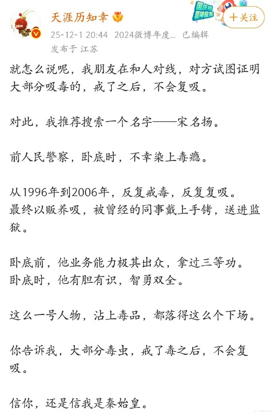 前人民警察卧底时，不幸染上毒瘾，后反复戒毒，反复复吸，最终以贩养吸，被同事戴上手