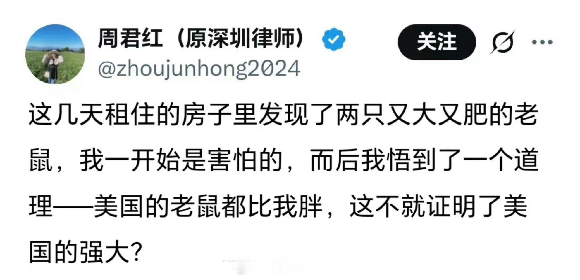 著名大殖子润人周君红从她住的房子里两个比她胖的老鼠里悟出一个道理:美国强大……[