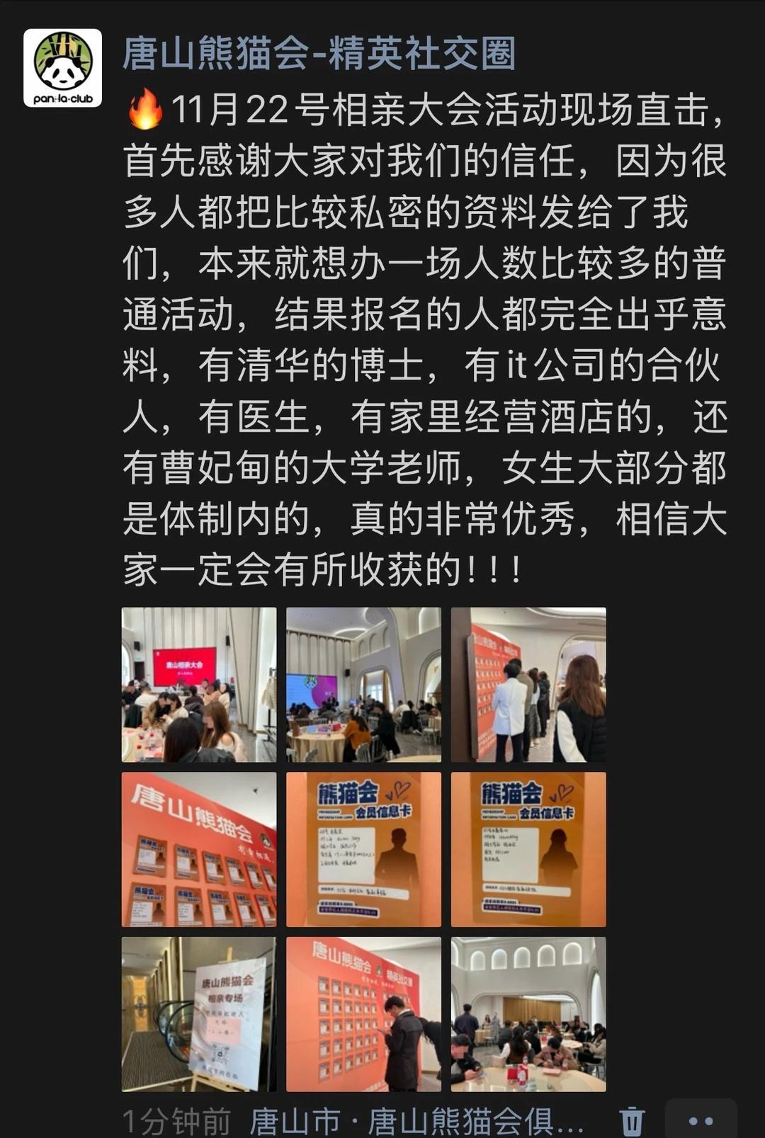 🔥11月22号相亲大会活动现场直击，首先感谢大家对我们的信任，因为很多人都把比