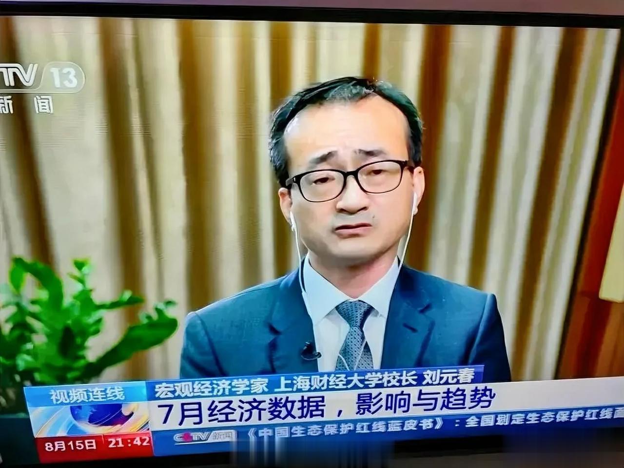 就7月份的经济数据，影响和趋势 ~ 经济学家兼上海财大校长 ~ 眉毛都纠结成瓜秧