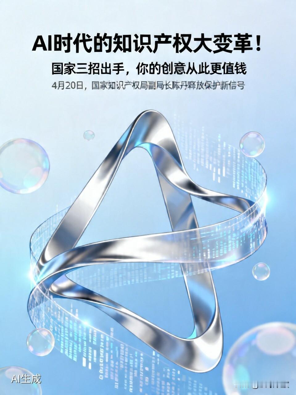 AI时代的知识产权大变革！国家三招出手，你的创意从此更值钱

  你有没有想过，