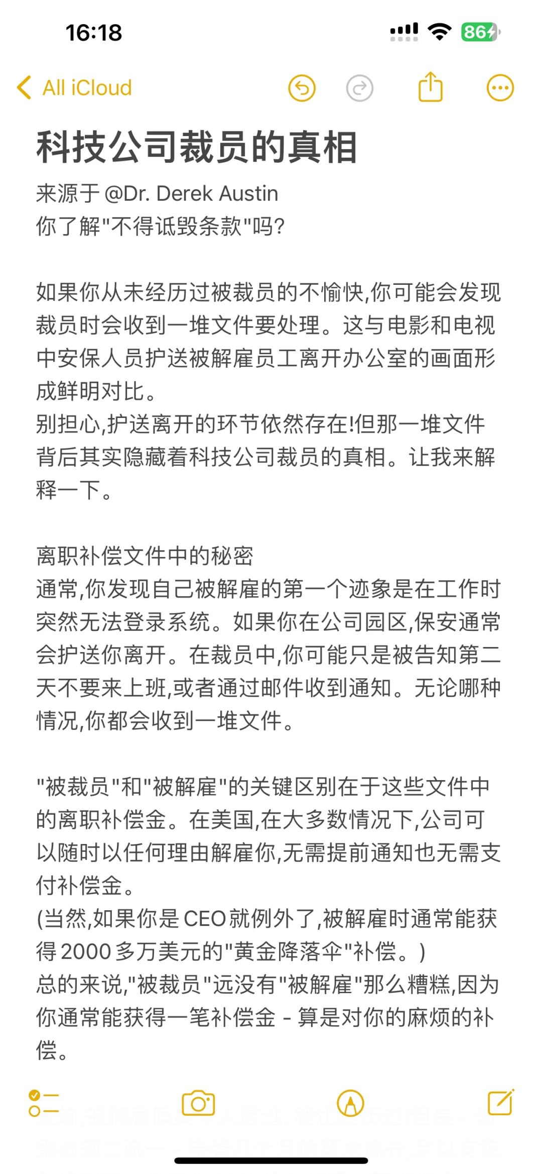 关于科技公司裁员补偿金的真相