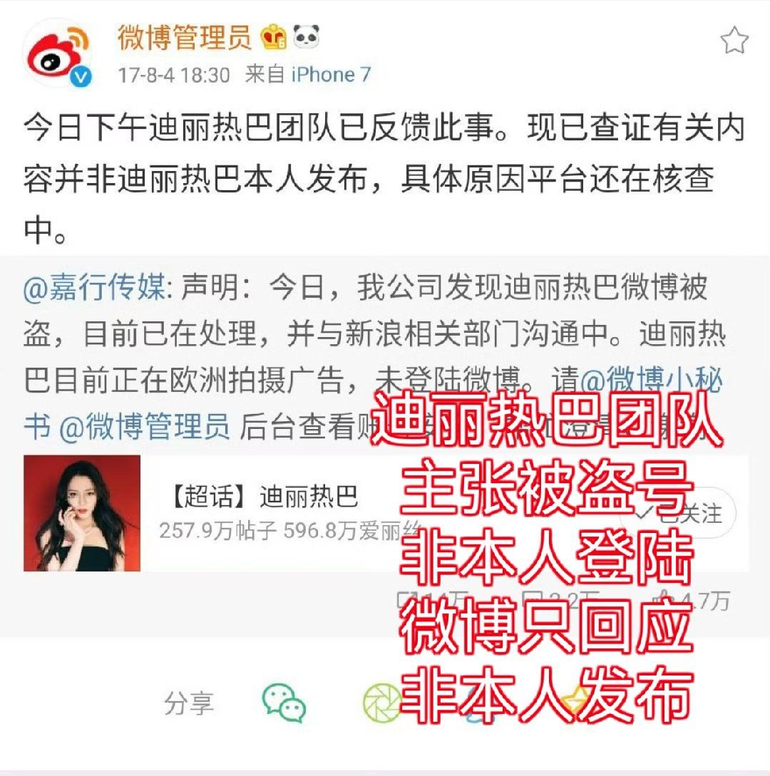 关于17年DLRB微博发布陆地cp视频，称被盗号事件，存在巨大的文字操作空间嘉行