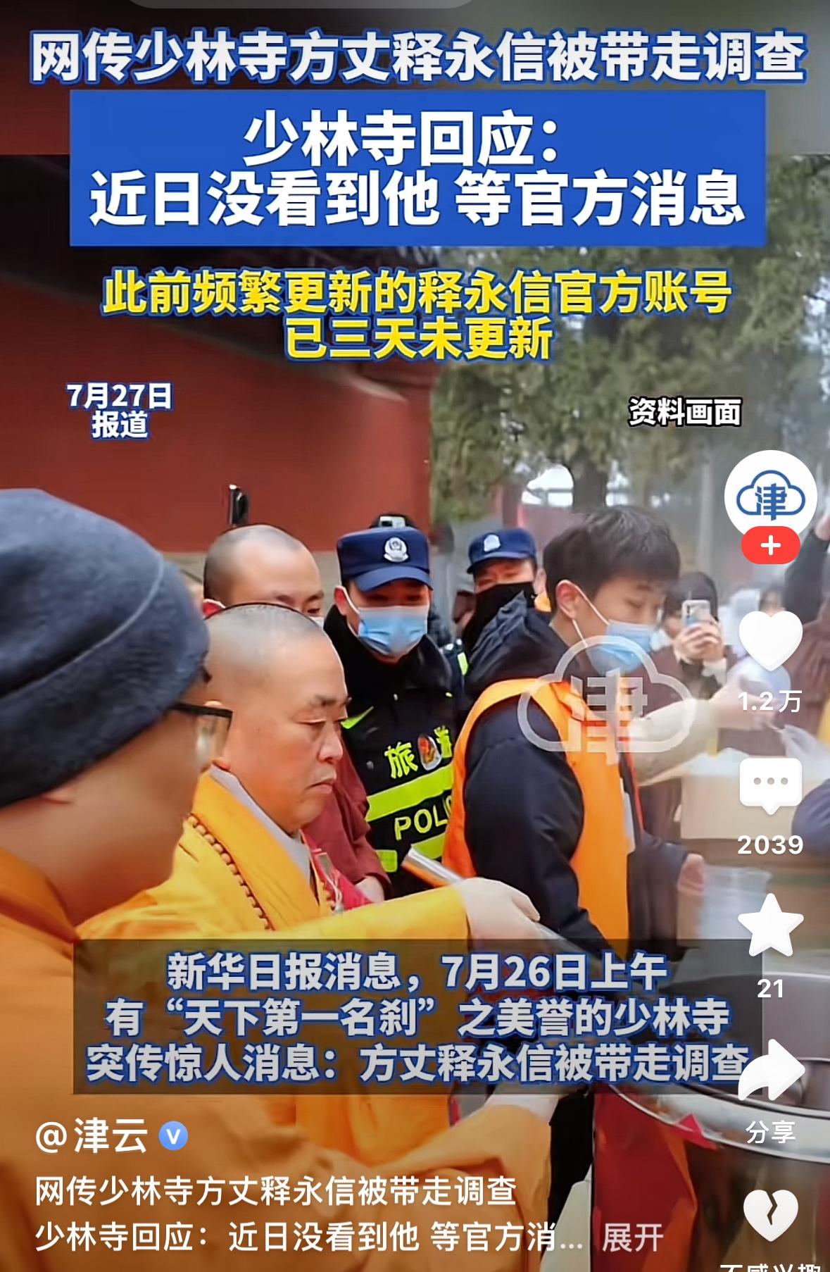 突发消息，太让人震惊了，网传少林寺方丈释某某被带走调查，不知道真假。

有人致电