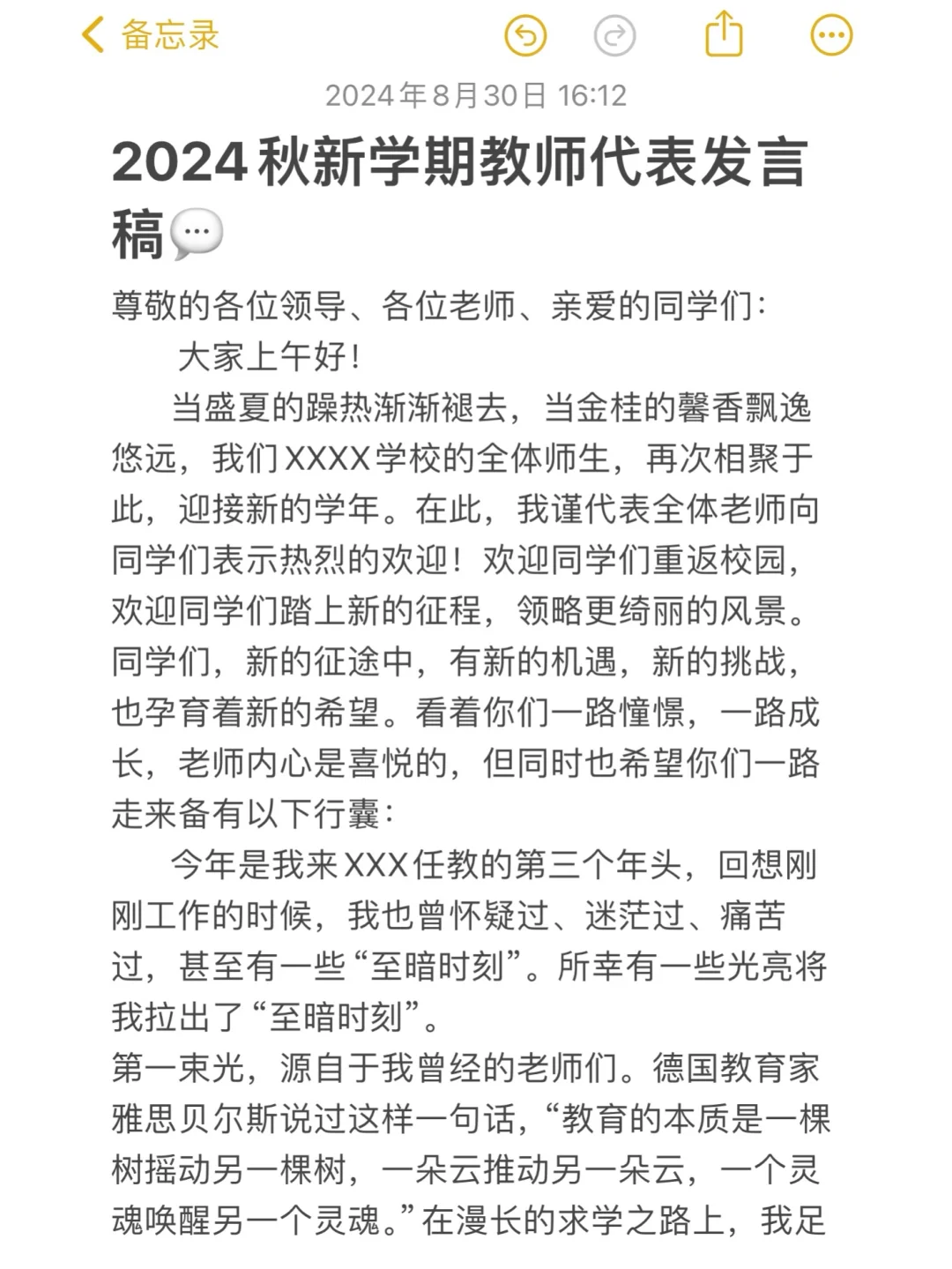 2024秋季新学期教师代表发言稿‼️老师用得上