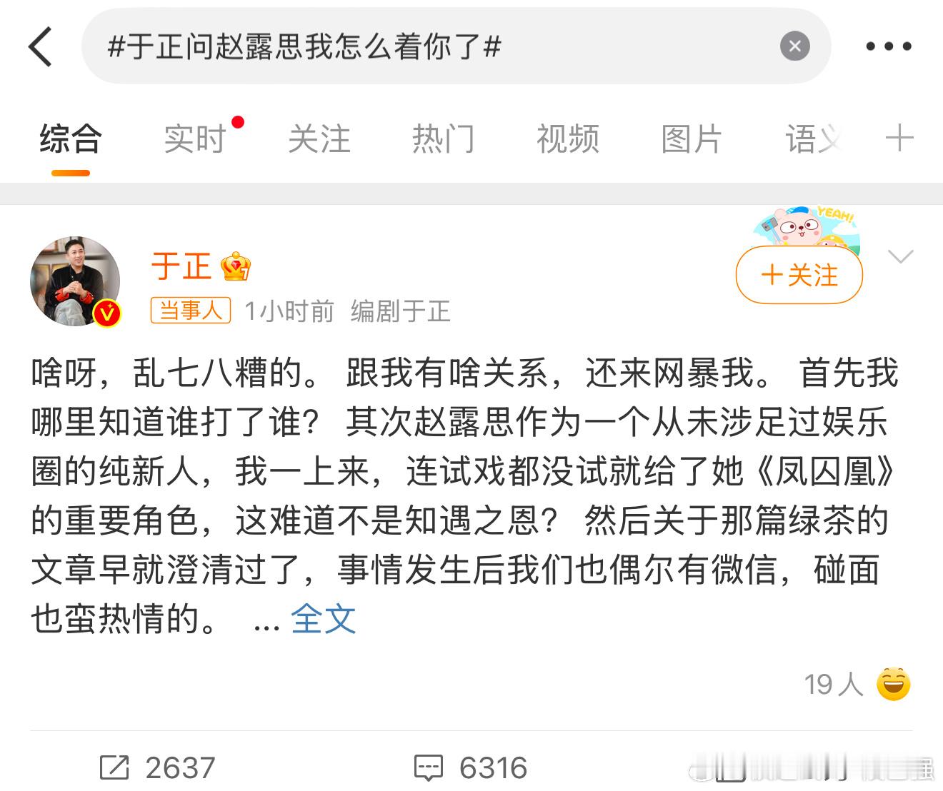 于正问赵露思我怎么着你了 一下子 曝光了又上来了～有新电影要发了吗？ 