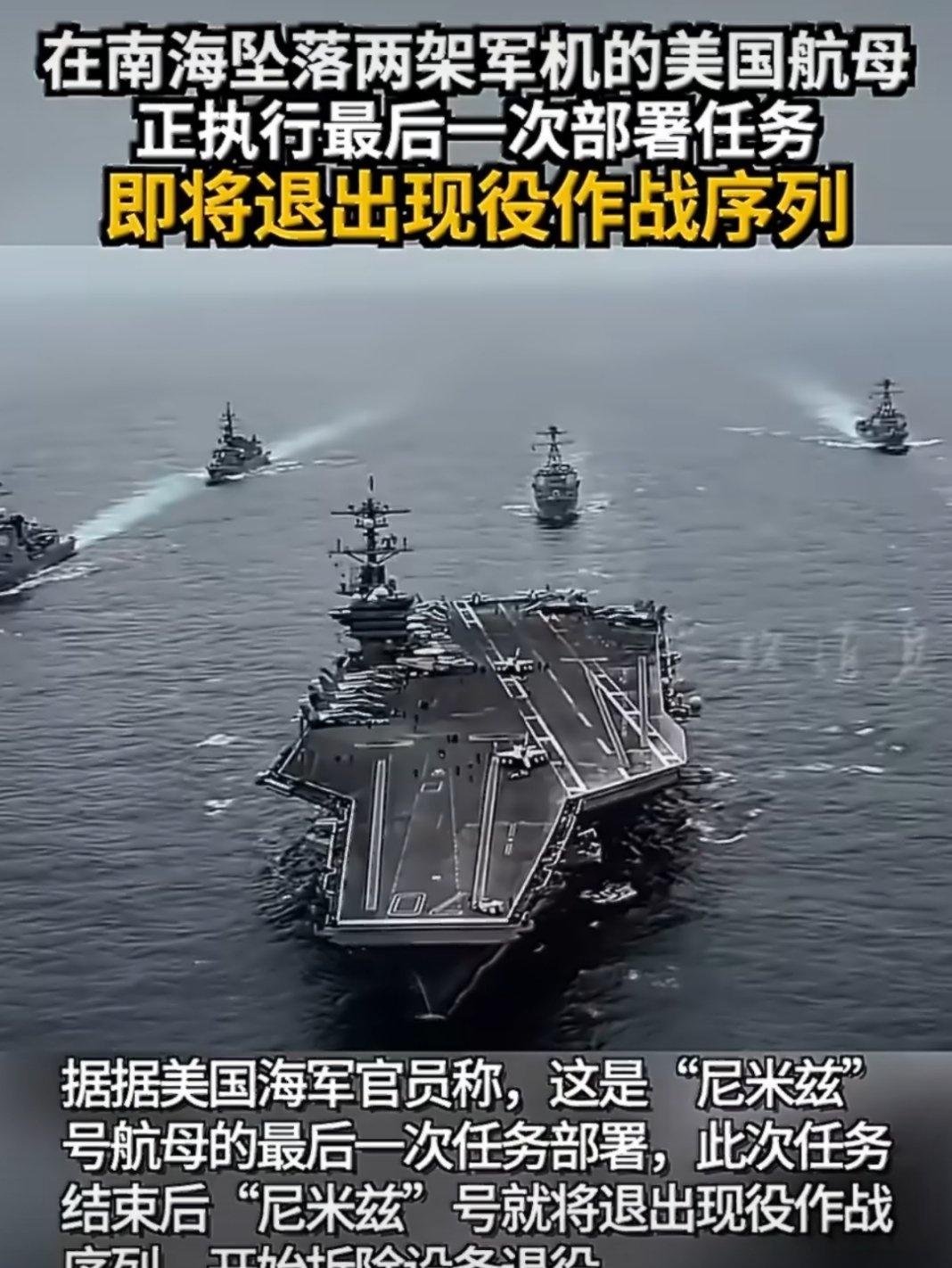 南海坠机所在航母正执行最后任务听说美国军队每年平均要衰20~30架飞机，我高度怀