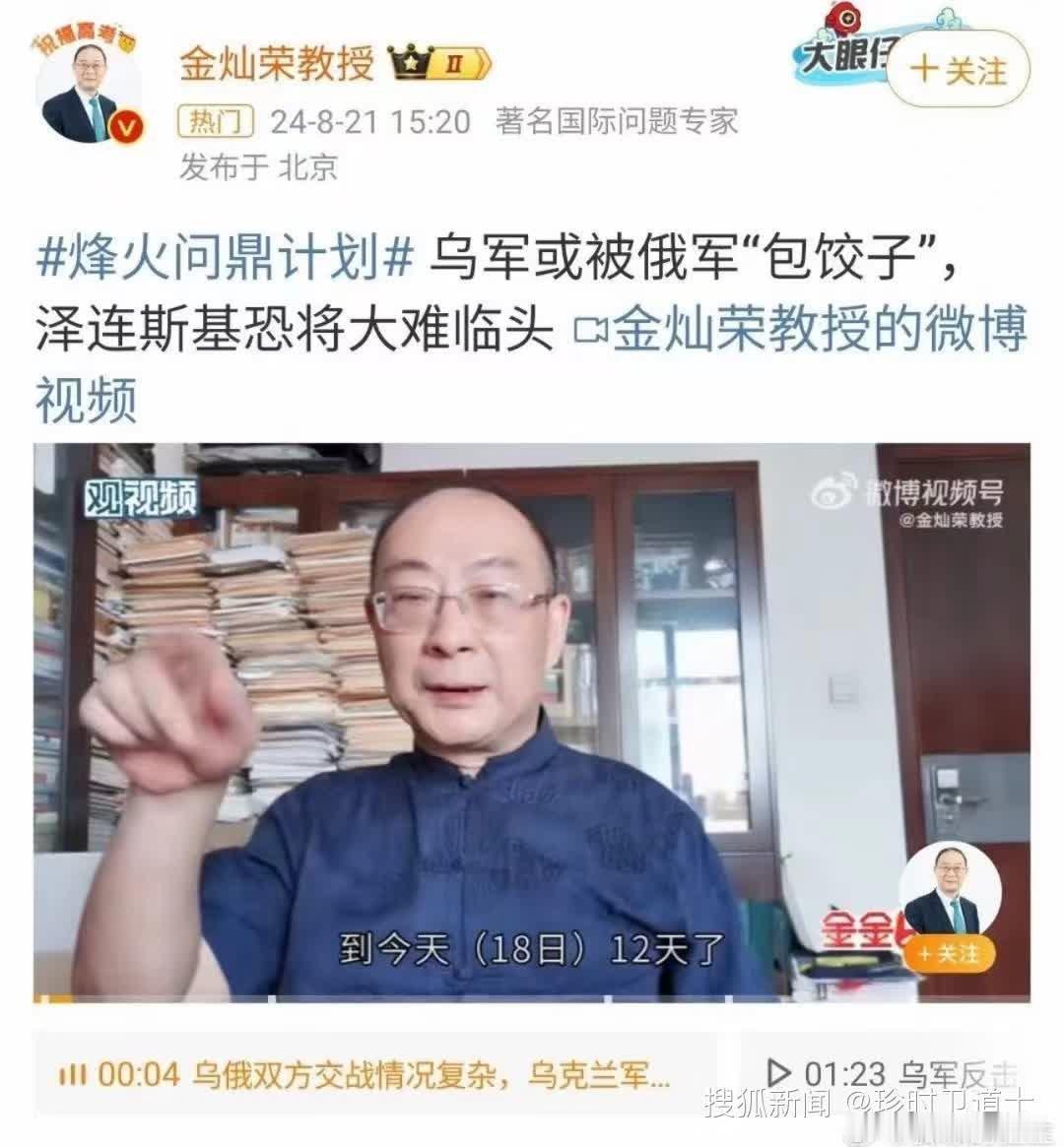 #看图说话# 金灿荣：乌军或被俄军“包饺子”，泽连斯基恐将大难临头。 ​​​