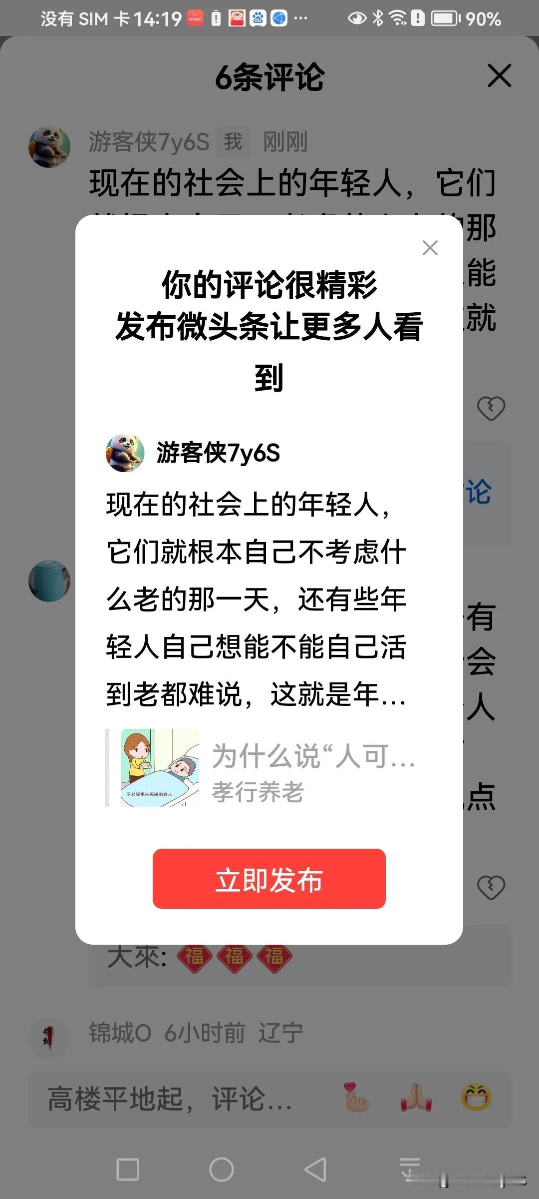 现在的社会上的年轻人，它们就根本自己不考虑什么老的那一天，还有些年轻人自己想能不