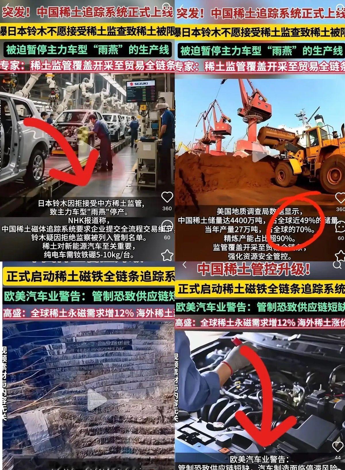 终于！中国稀土追踪系统上线，日本铃木因拒绝监管，暂停主力车型“雨燕”生产线。日本