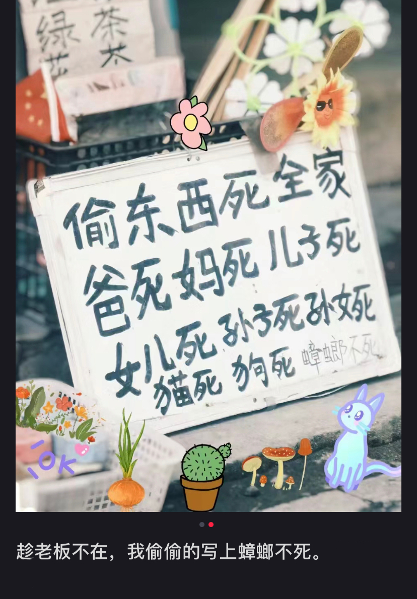 很有威慑力的警示牌 ​​​