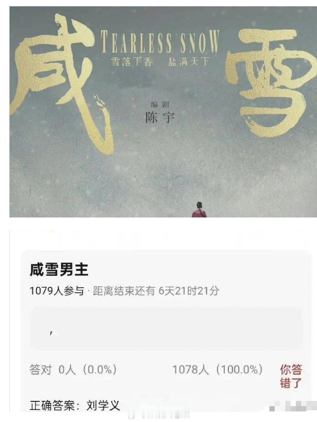 刘亦菲刘学义 咸雪咸雪的男主从陈晓变成刘学义了？刘学义你赶紧出来辟谣：我没收到过