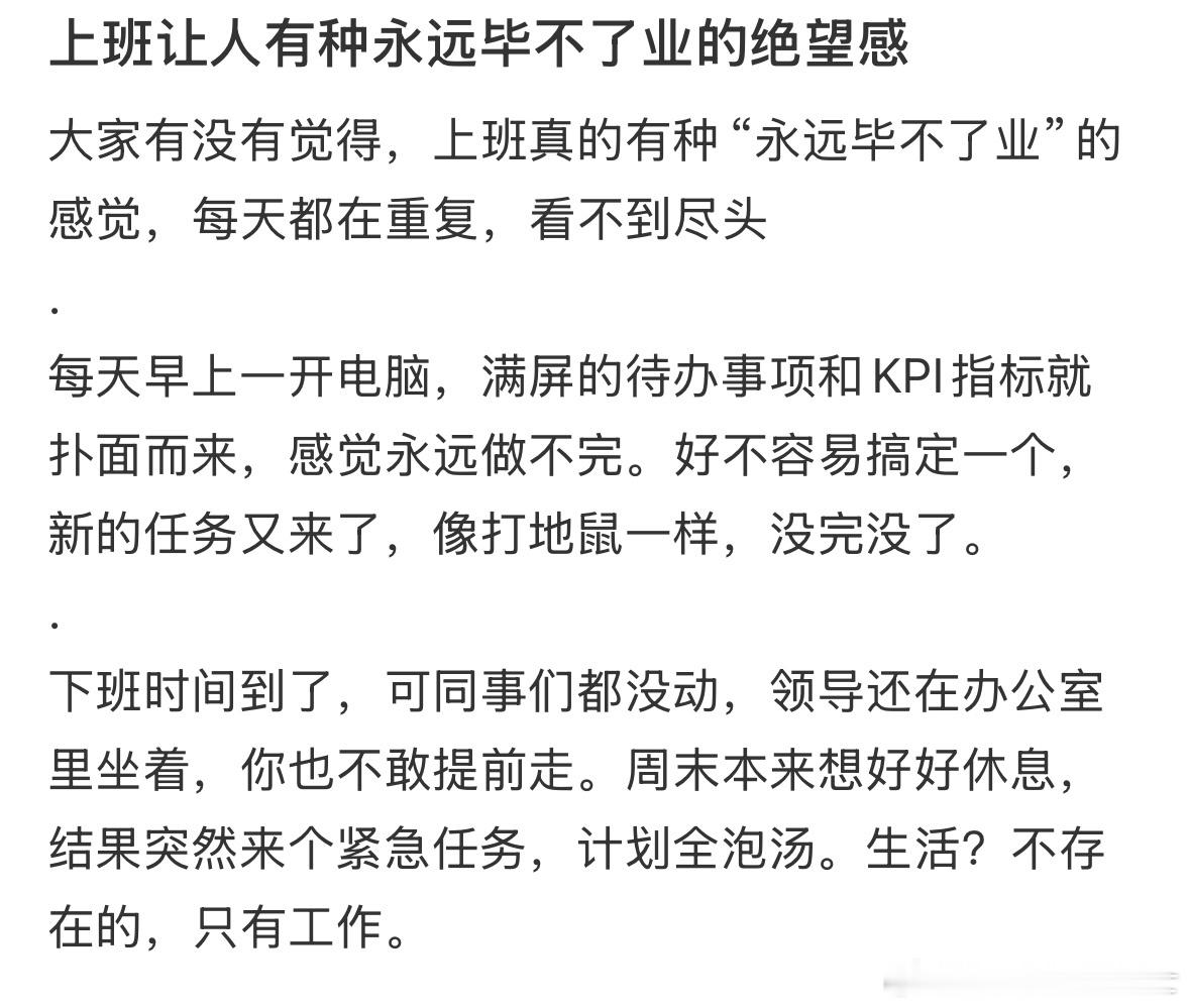 上班像一场没有尽头的马拉松 ​​​