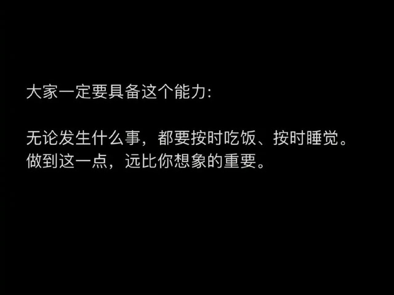 大家一定要具备这个能力： 
