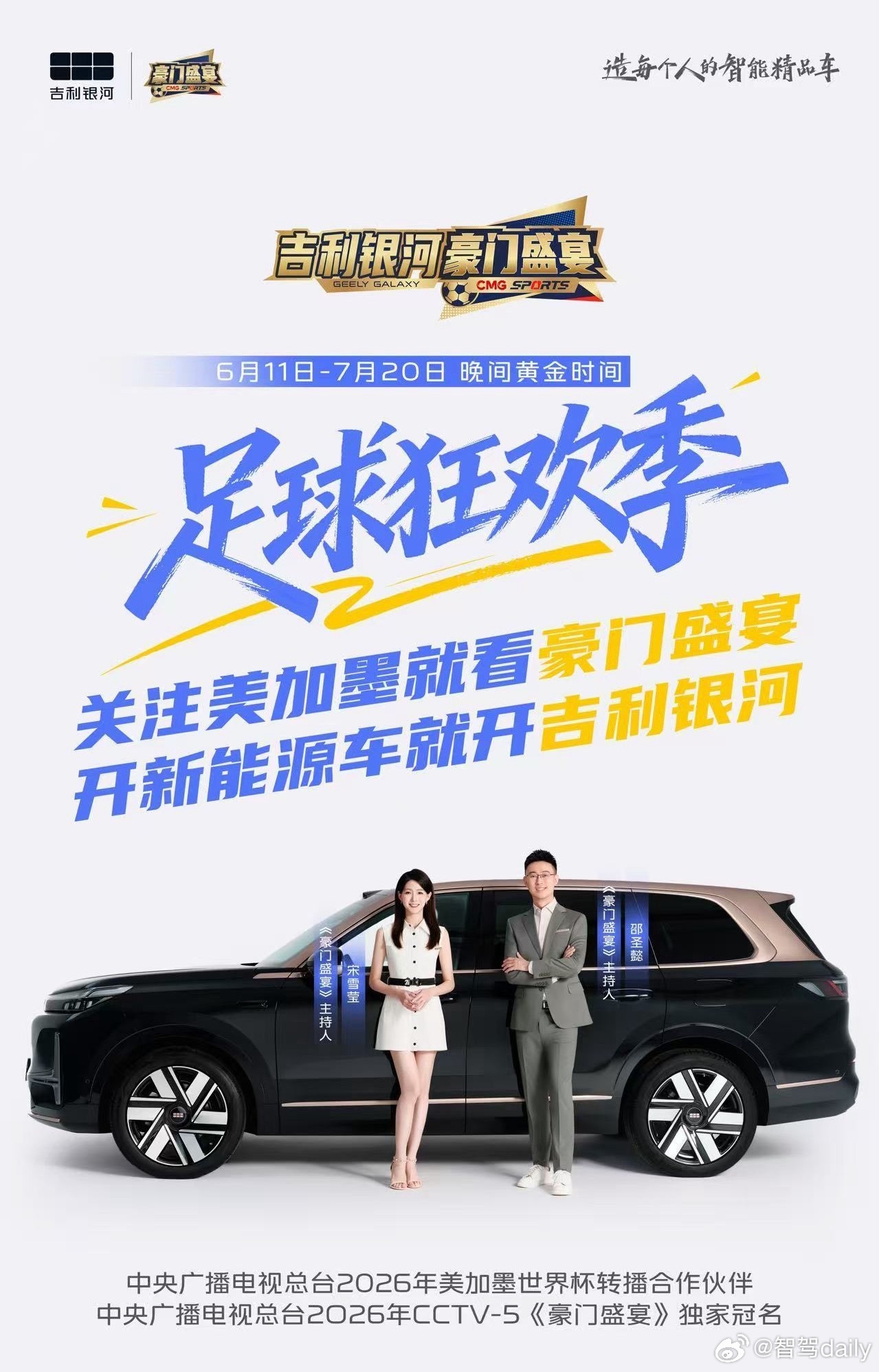 这届世界杯《豪门盛宴》的女主持会不会火出圈？2026美加墨世界杯