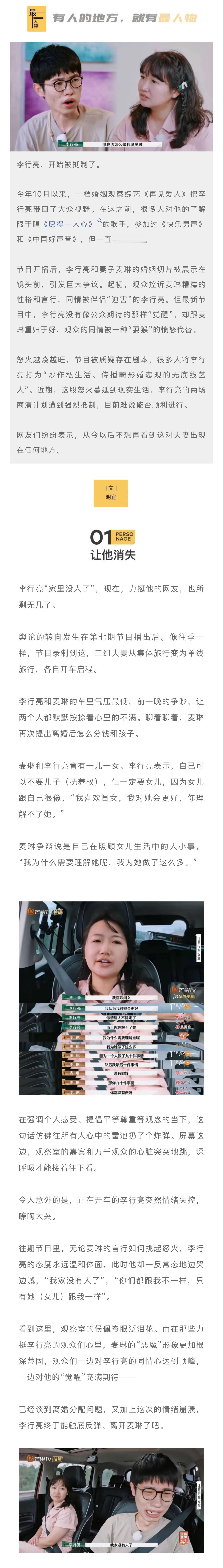 「李行亮翻车，早有预兆」李行亮，开始被抵制了。 李行亮麦琳 妻子的浪漫旅行 李行