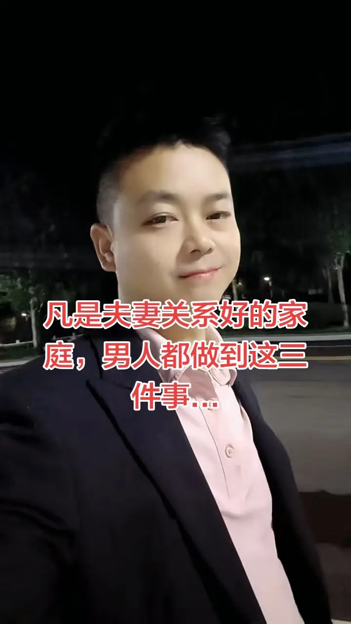 文案思路：凡是夫妻关系好的家庭，男人都做到了这三件事：第一，把老婆放在...