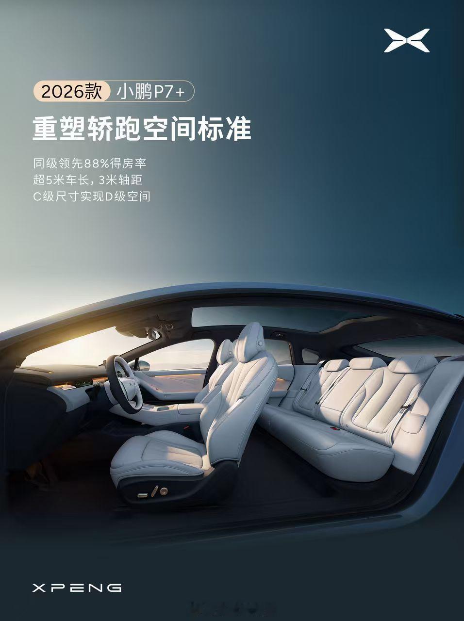 新款小鹏P7+是空间怪物 小鹏 P7+ 把空间放在了一个更重要的角色上，主打一个