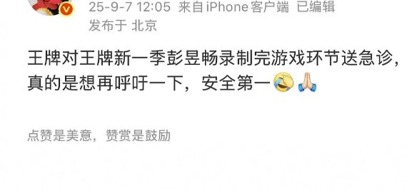 网传昱畅录制蓝台综艺《王牌对王牌》送急症了，棚拍也能出问题啊？是有什么刺激游戏吗
