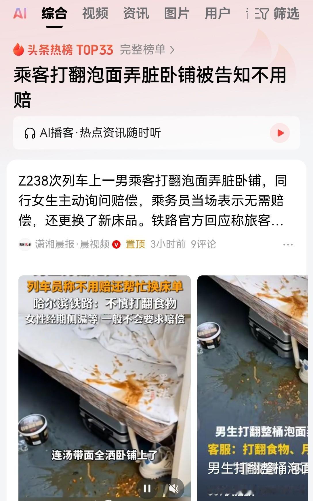 哎，我看见这个新闻之后有点错乱了
之前不是有一个新闻出现，说一位女性的乘客，因为