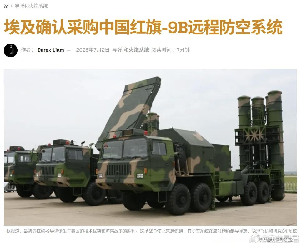 太突然！埃及官宣采购中国红旗-9BE，网友：性能爆表，1个营相当于过去40个营！