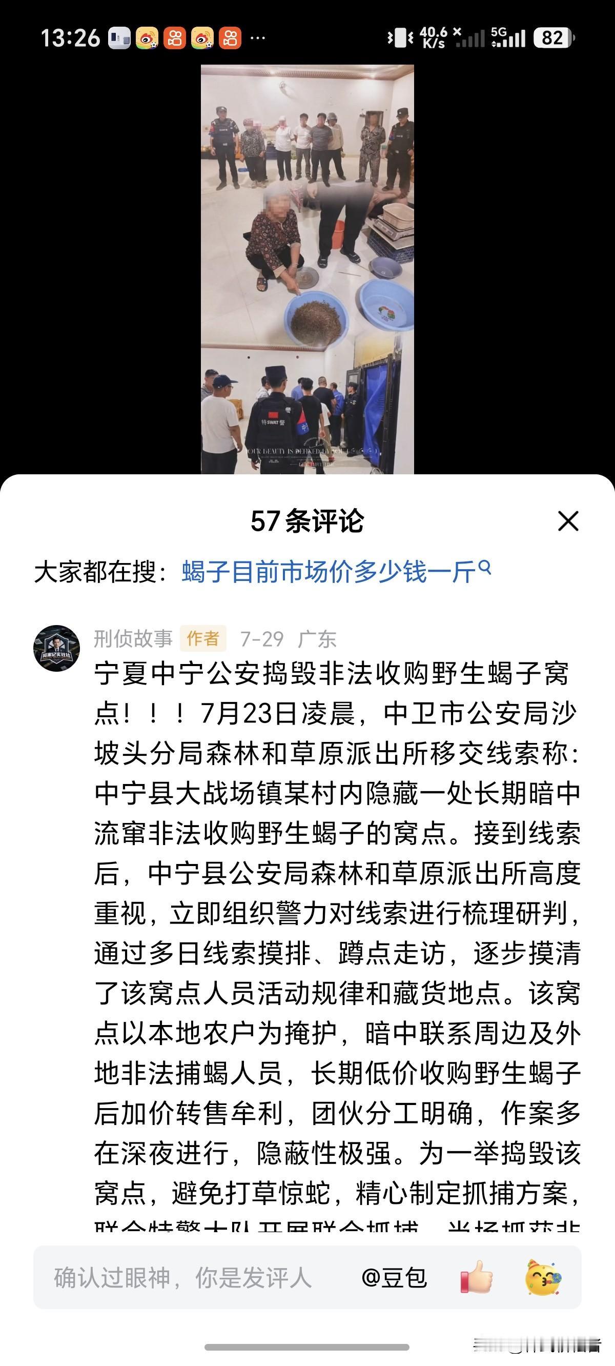 以前逮一些做药材，没问题，现在一到夏天大群人用电筒，用工具抓蝎子，为了满足口腹之