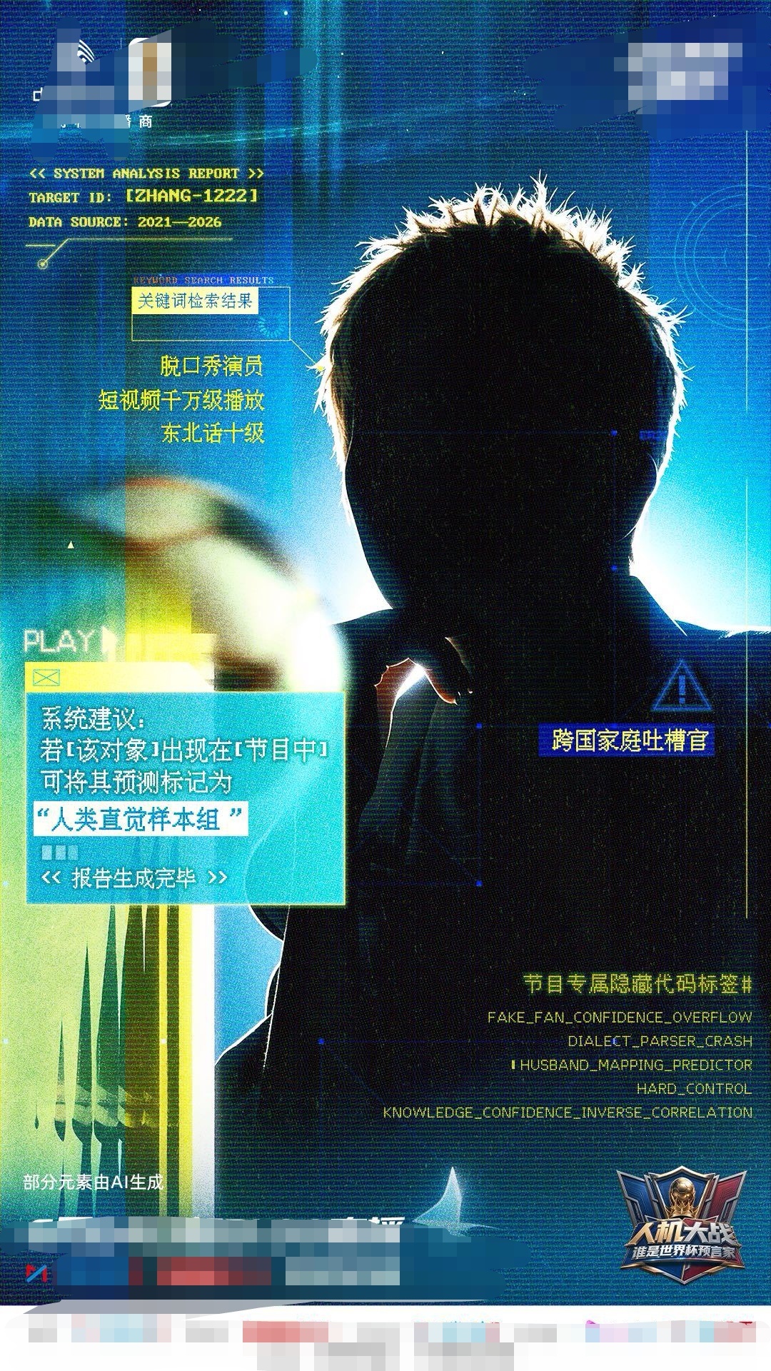 就差把张踩铃名字写海报上了 已经开始脑补她吐槽大胖媳妇和混血娃的新鲜段子了，跨国