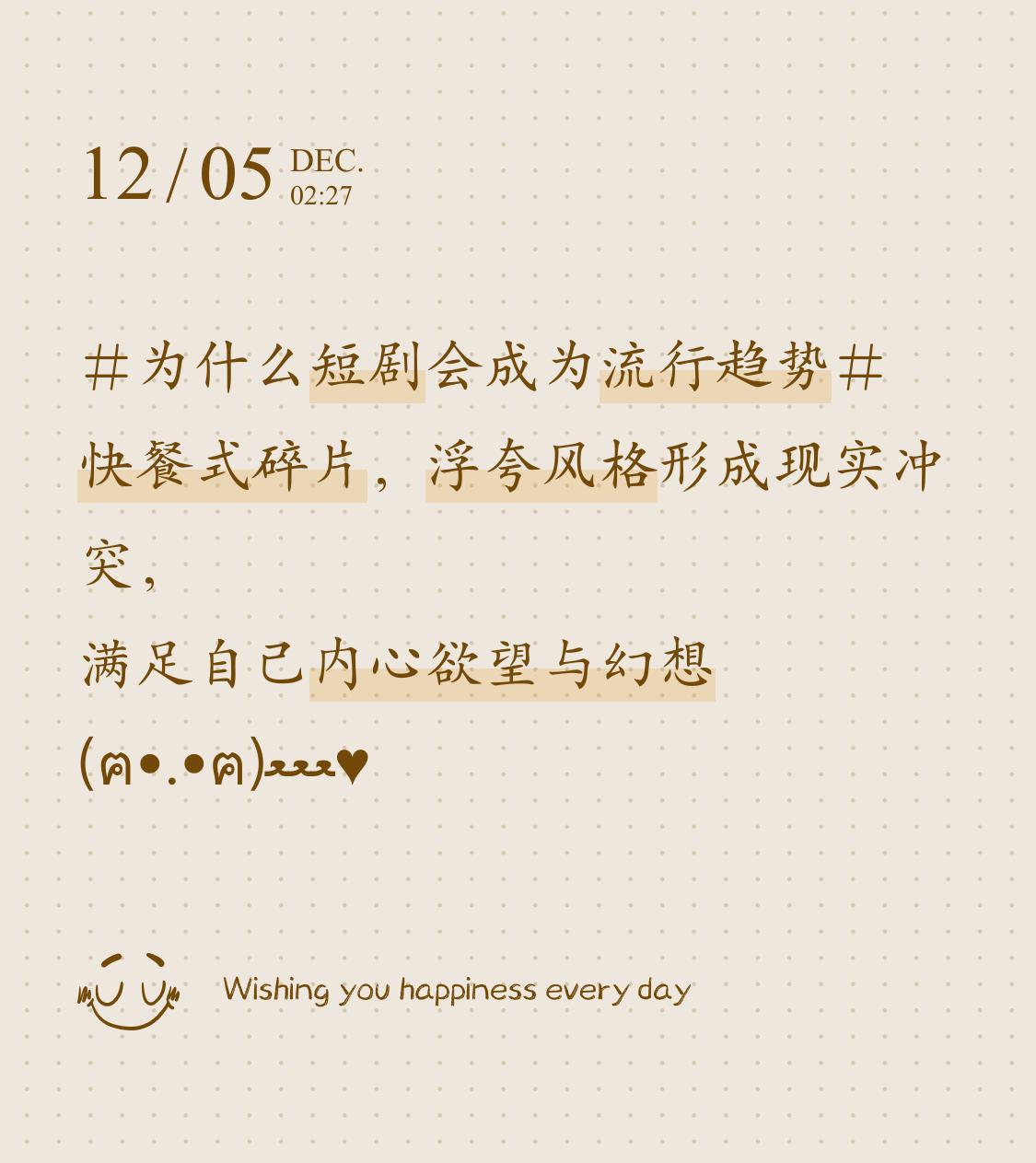 为什么短剧会成为流行趋势快餐式碎片，浮夸风格形成现实冲突，满足自己内心欲望与幻想