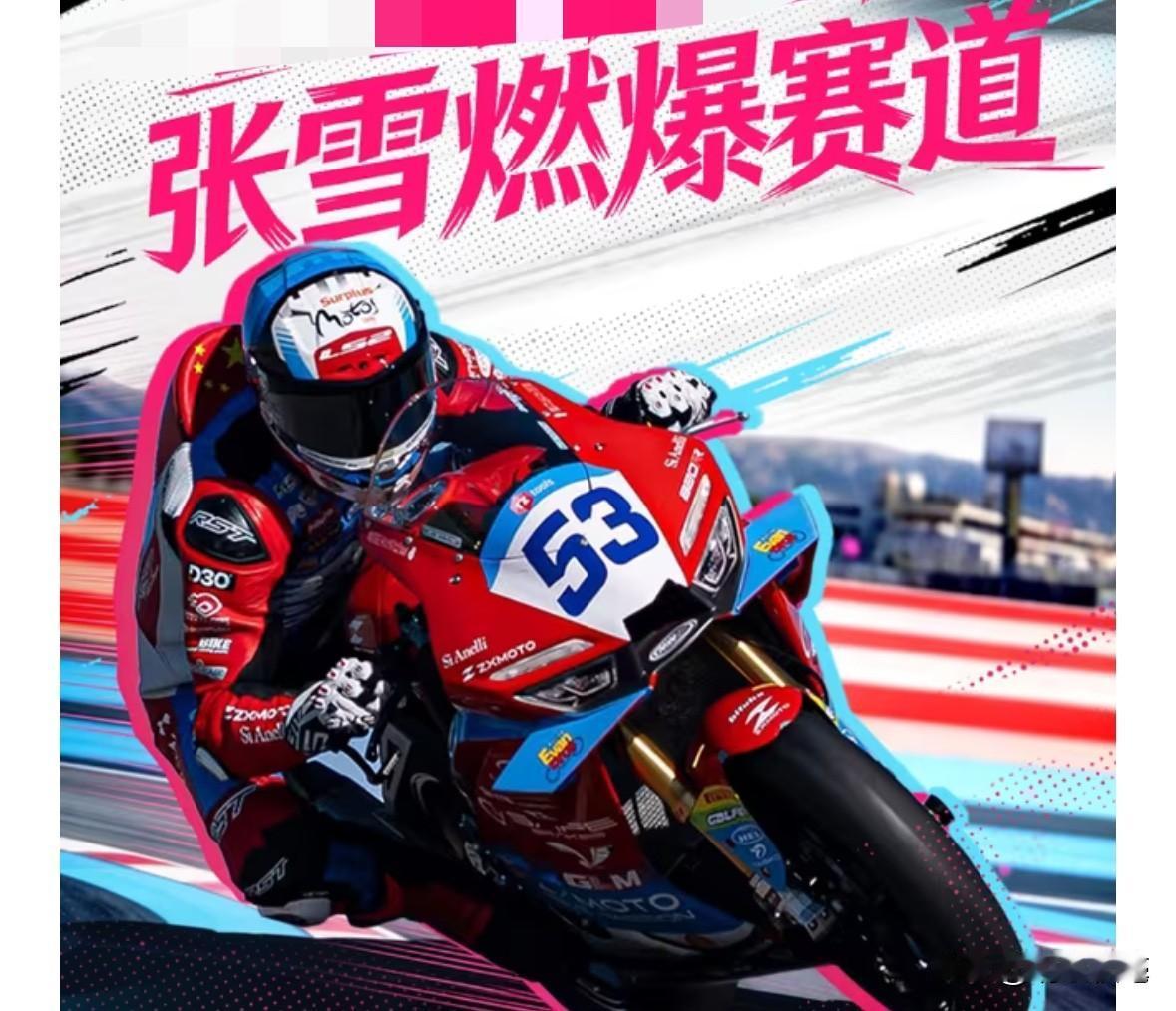 荷兰首战，张雪机车最终成绩第四
WSBK 荷兰站正赛第一回合，张雪机车在经历多次