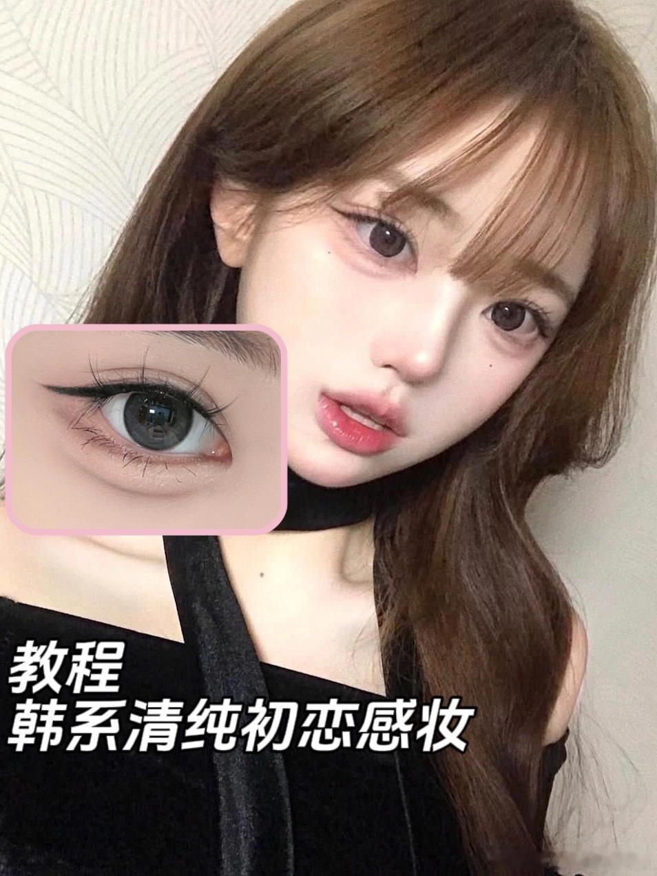 🇰🇷跟着ins博主学眼妆｜第35弹韩系清纯感妆#美丽觉醒计划# #恰到好处的