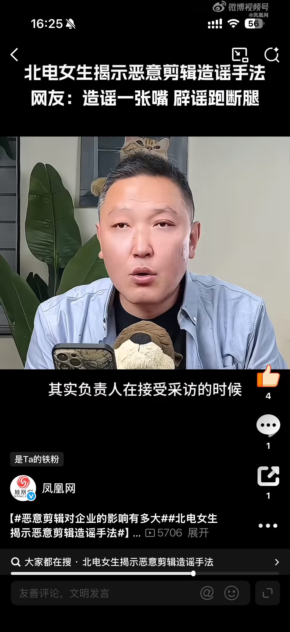 【恶意剪辑对企业的影响有多大北电女生揭示恶意剪辑造谣手法】你怀疑过那些刷屏爆款短