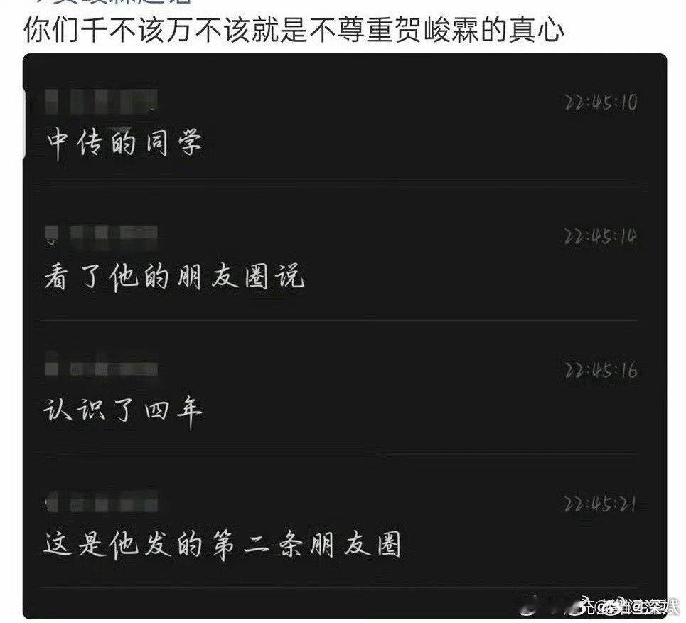 贺峻霖上大学后发的第二条朋友圈疑似贺峻霖四年发的第二条朋友圈 贺峻霖上大学后发的