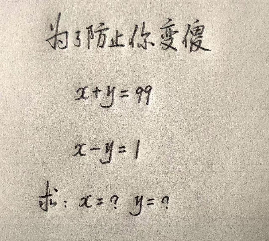 做做题，转动转动脑筋~数学